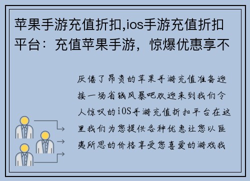 苹果手游充值折扣,ios手游充值折扣平台：充值苹果手游，惊爆优惠享不停