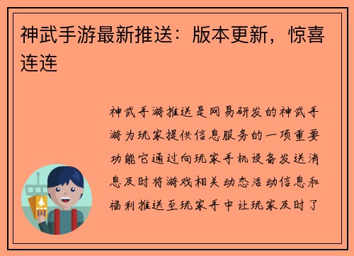 神武手游最新推送：版本更新，惊喜连连