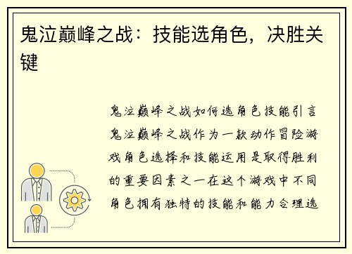 鬼泣巅峰之战：技能选角色，决胜关键