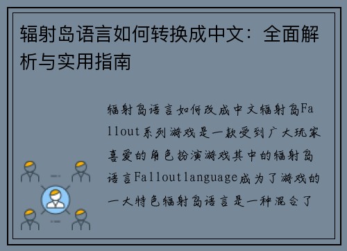 辐射岛语言如何转换成中文：全面解析与实用指南