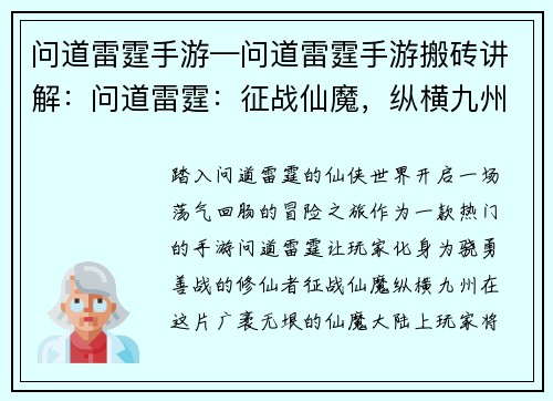 问道雷霆手游—问道雷霆手游搬砖讲解：问道雷霆：征战仙魔，纵横九州