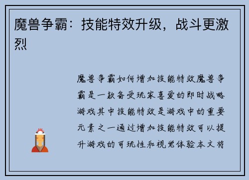 魔兽争霸：技能特效升级，战斗更激烈