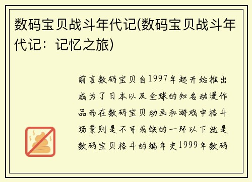 数码宝贝战斗年代记(数码宝贝战斗年代记：记忆之旅)