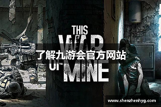了解九游会官方网站